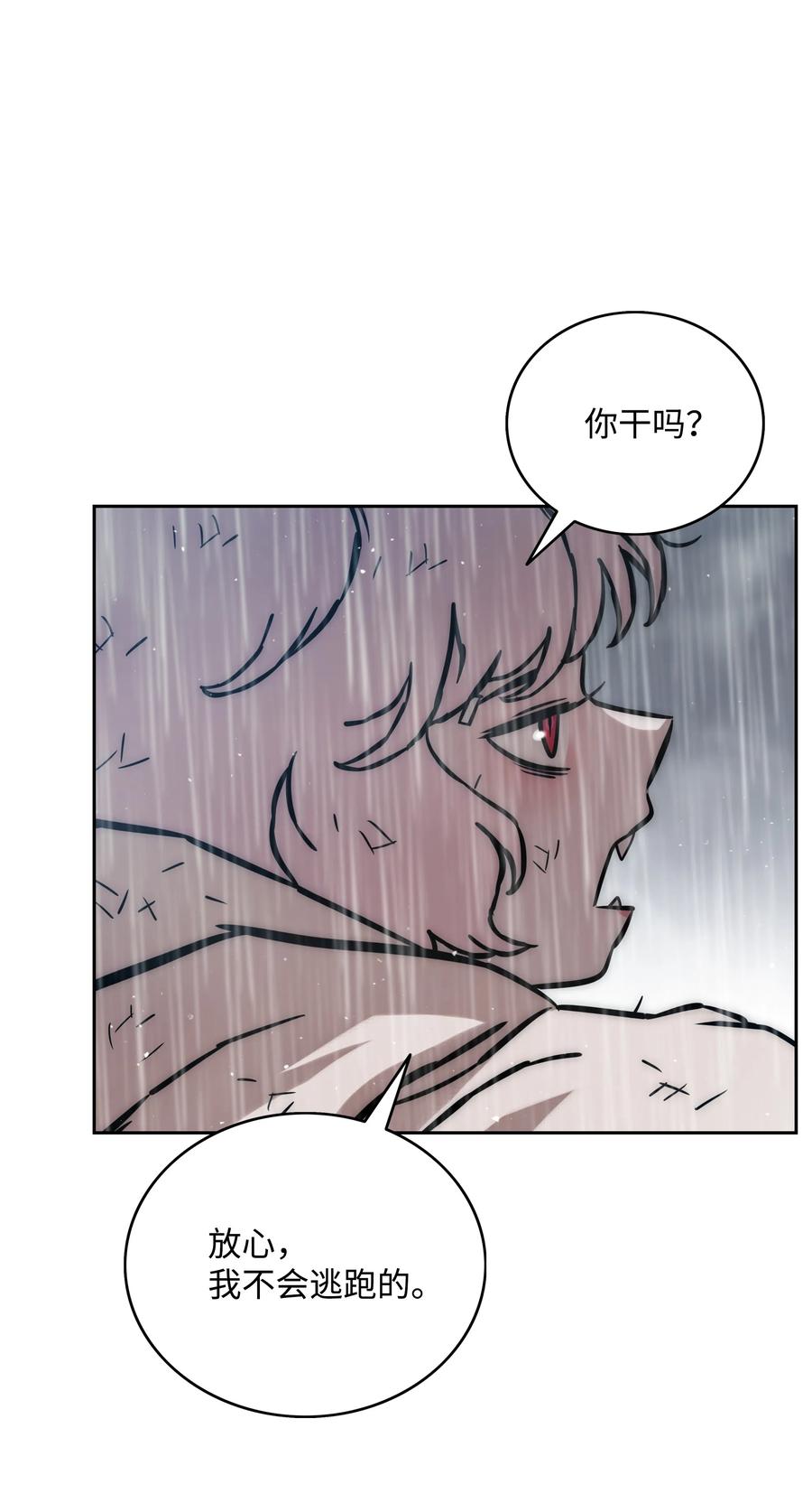 《全职猎魔团》16 沙漠之旅 第59页