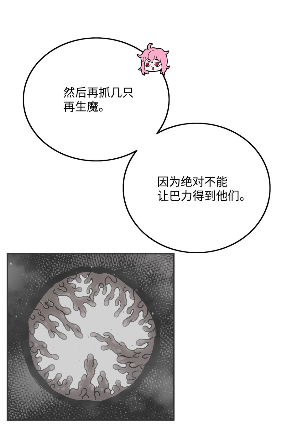 《全职猎魔团》16 沙漠之旅 第83页