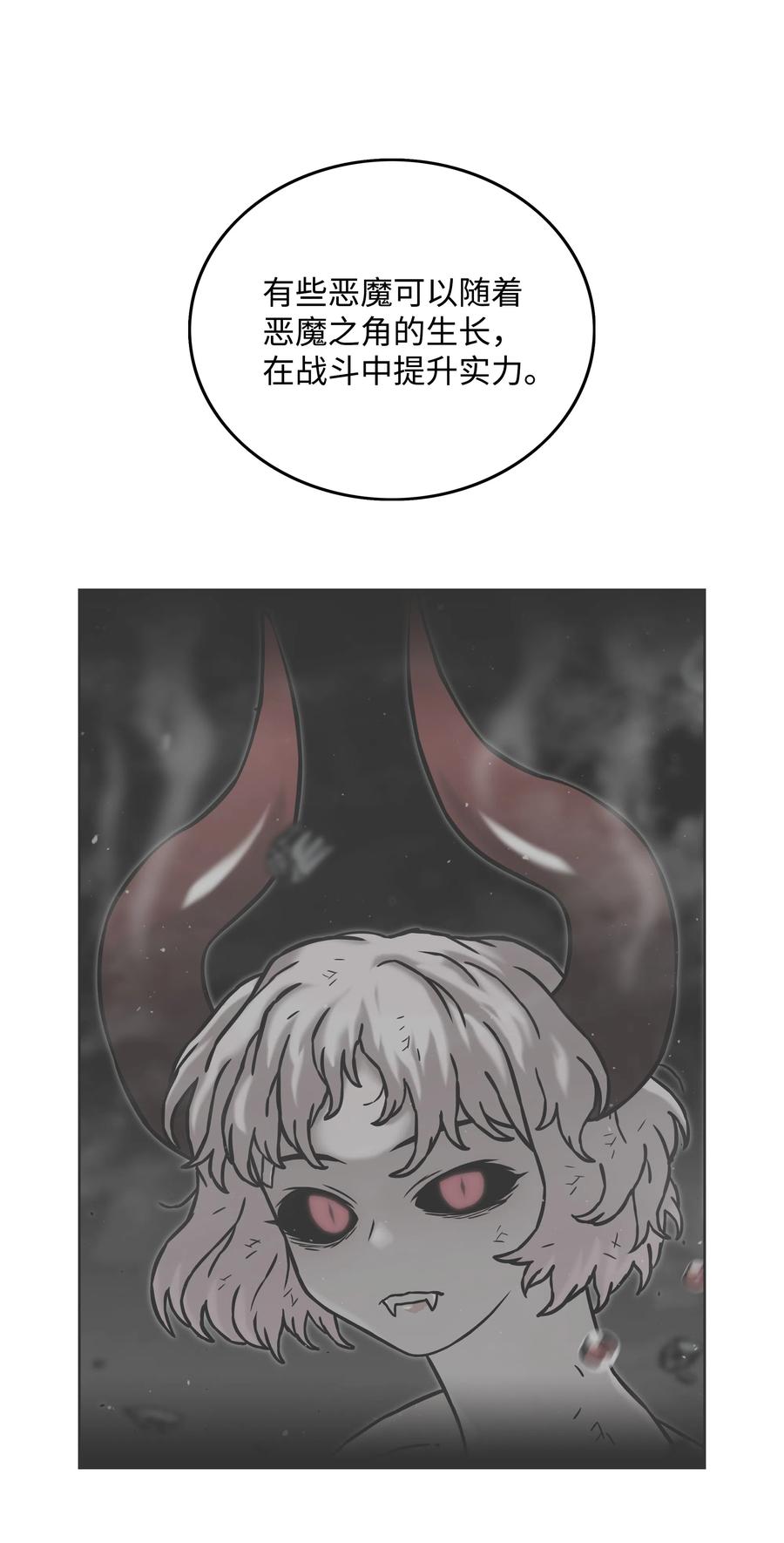 《全职猎魔团》16 沙漠之旅 第23页