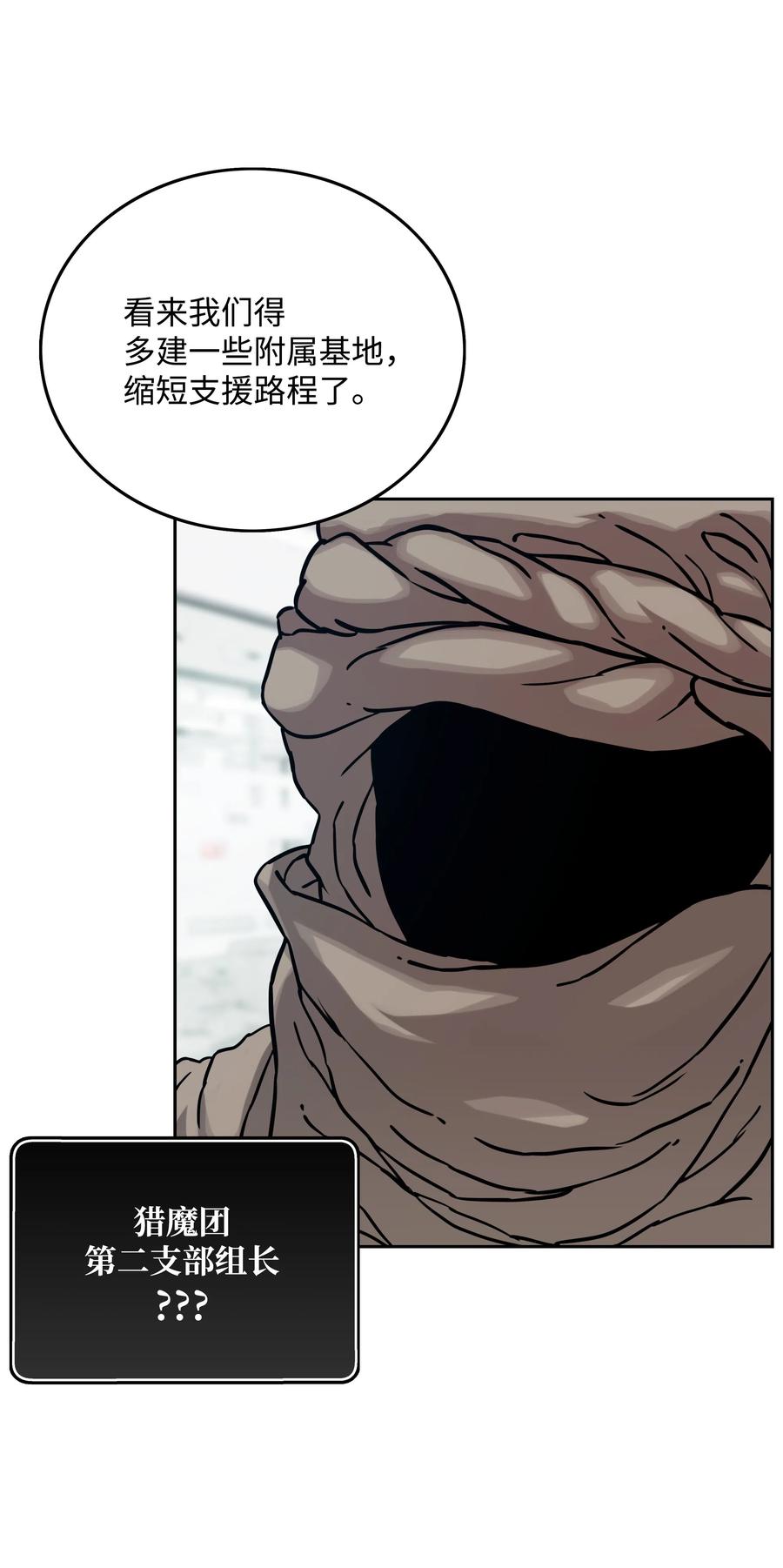 《全职猎魔团》16 沙漠之旅 第17页
