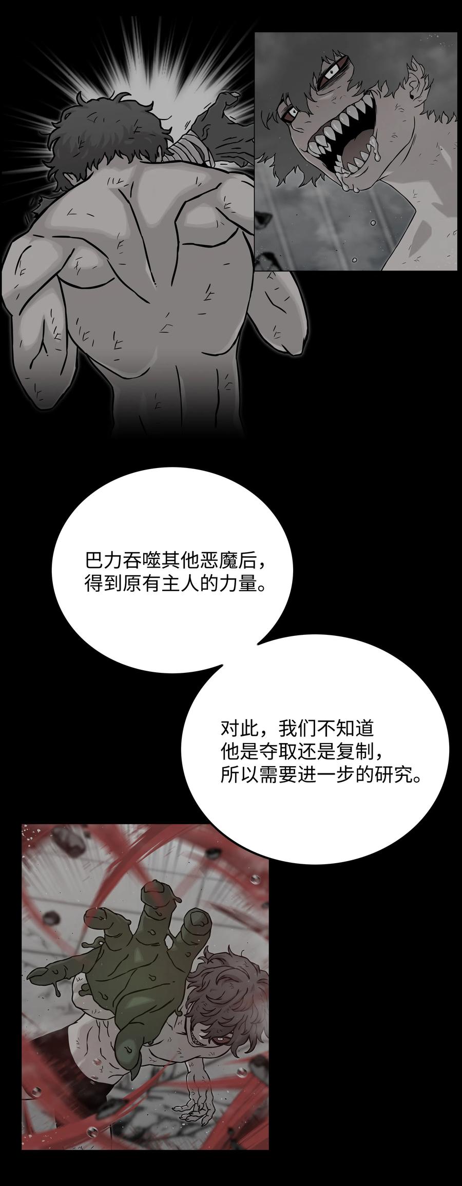 《全职猎魔团》16 沙漠之旅 第5页