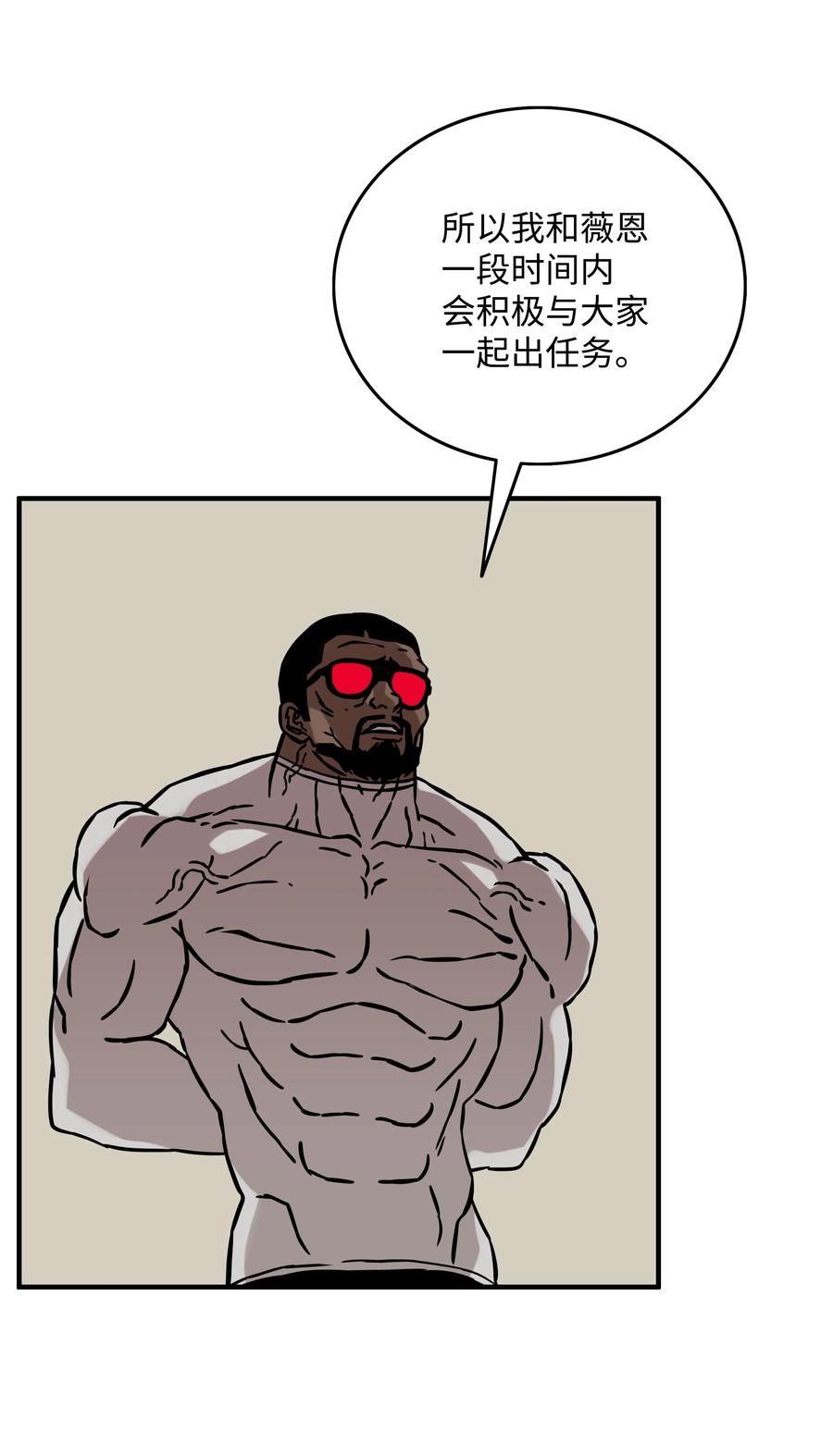 《全职猎魔团》16 沙漠之旅 第50页