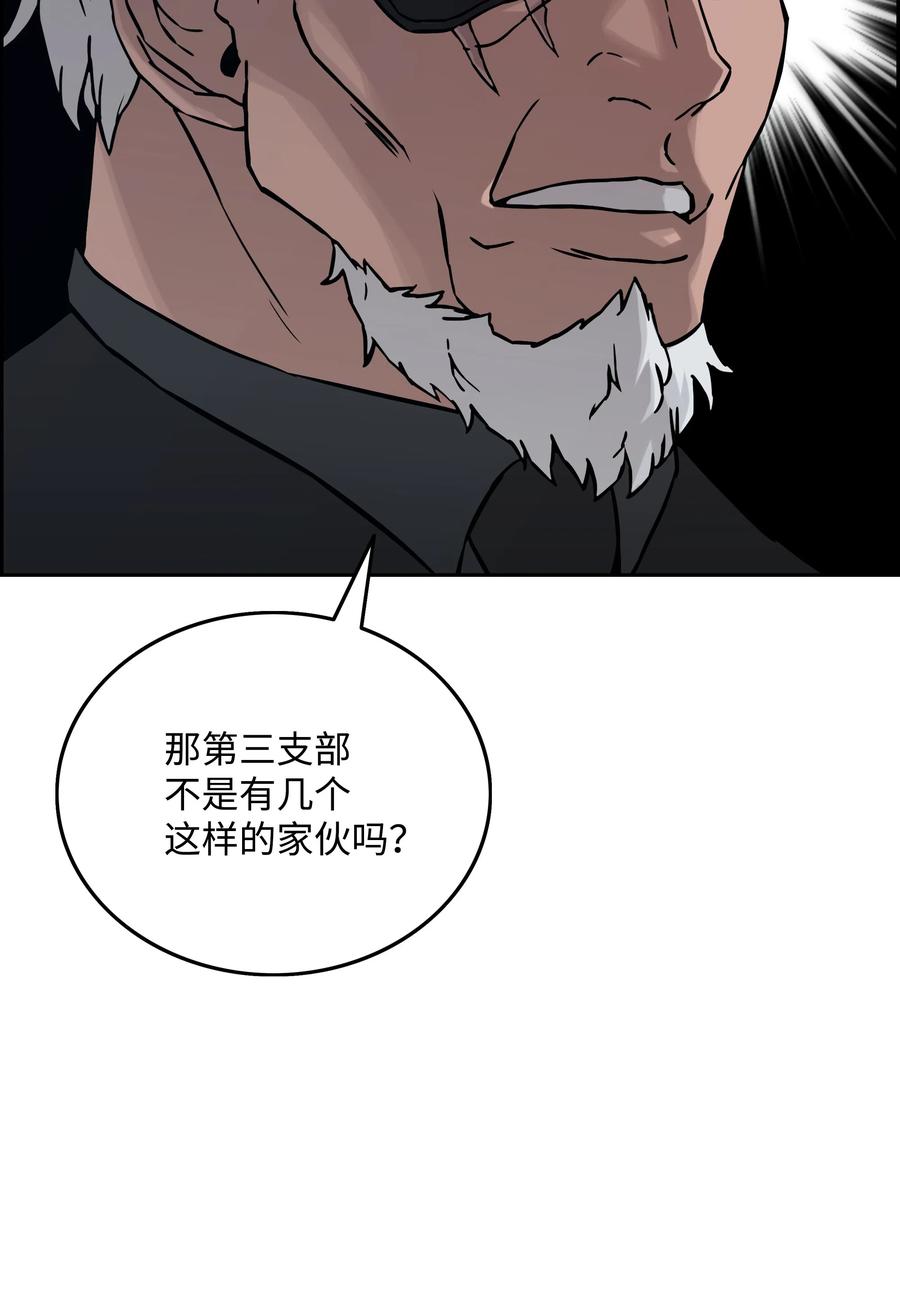 《全职猎魔团》16 沙漠之旅 第26页