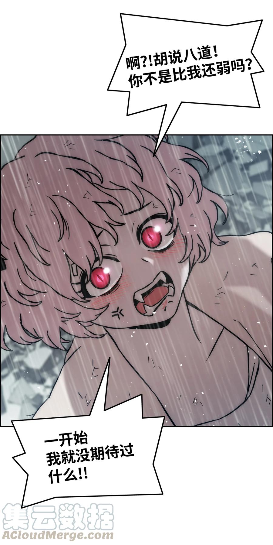 《全职猎魔团》16 沙漠之旅 第64页