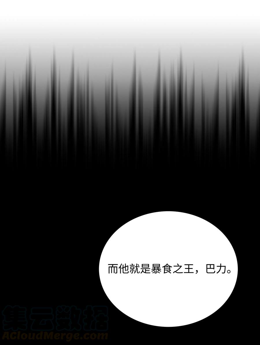 《全职猎魔团》16 沙漠之旅 第4页