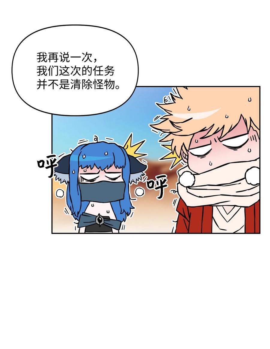 《全职猎魔团》17 约会？ 第72页