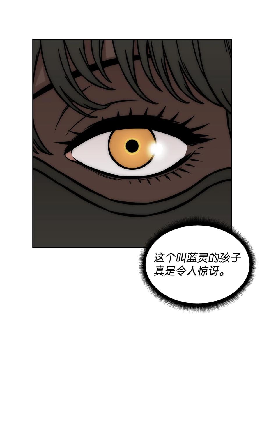 《全职猎魔团》17 约会？ 第63页
