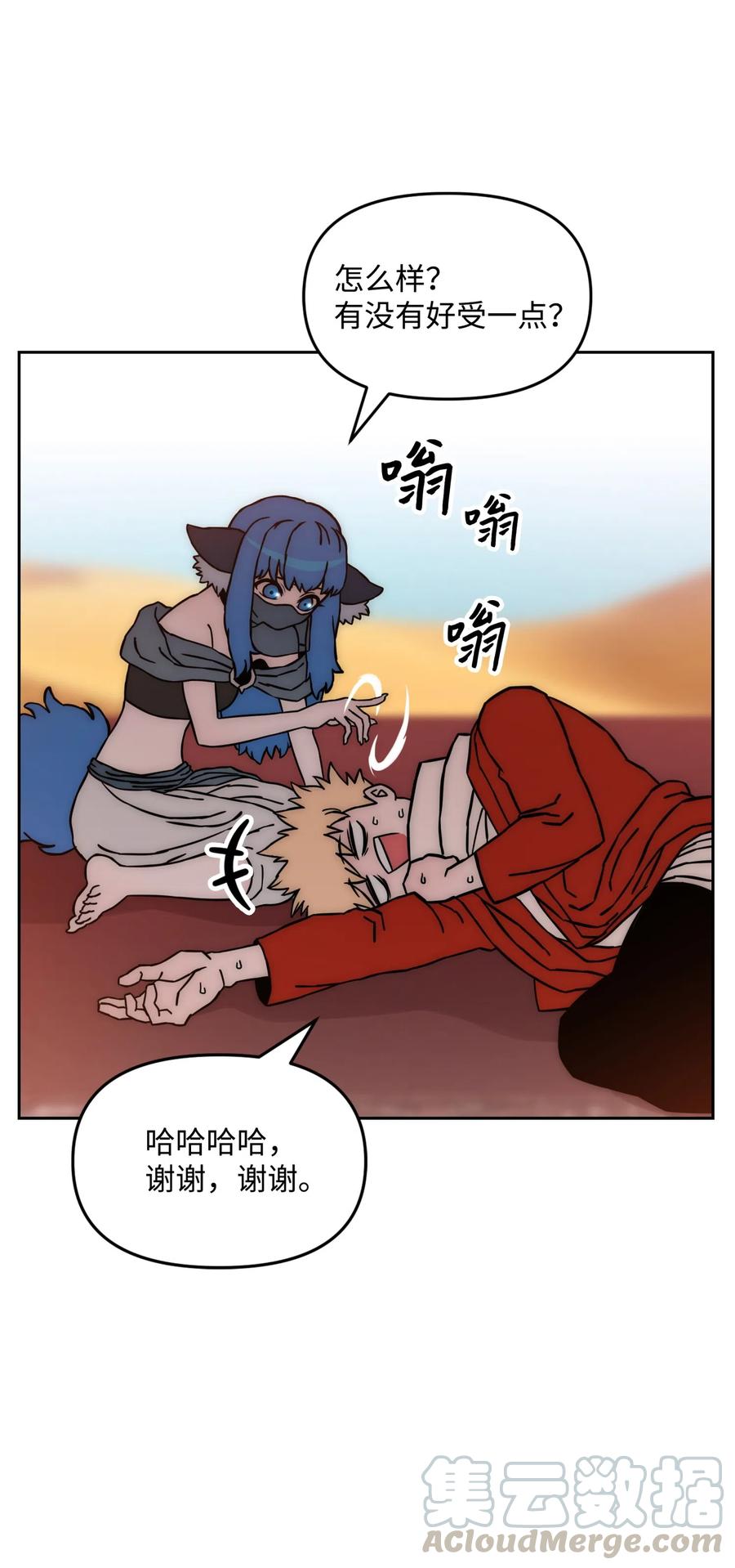 《全职猎魔团》17 约会？ 第16页