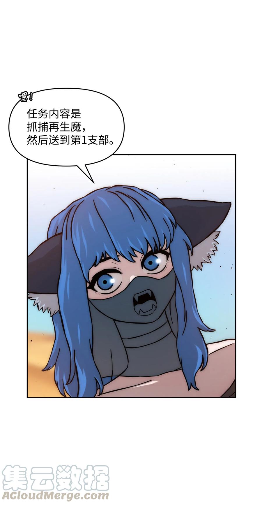 《全职猎魔团》17 约会？ 第19页