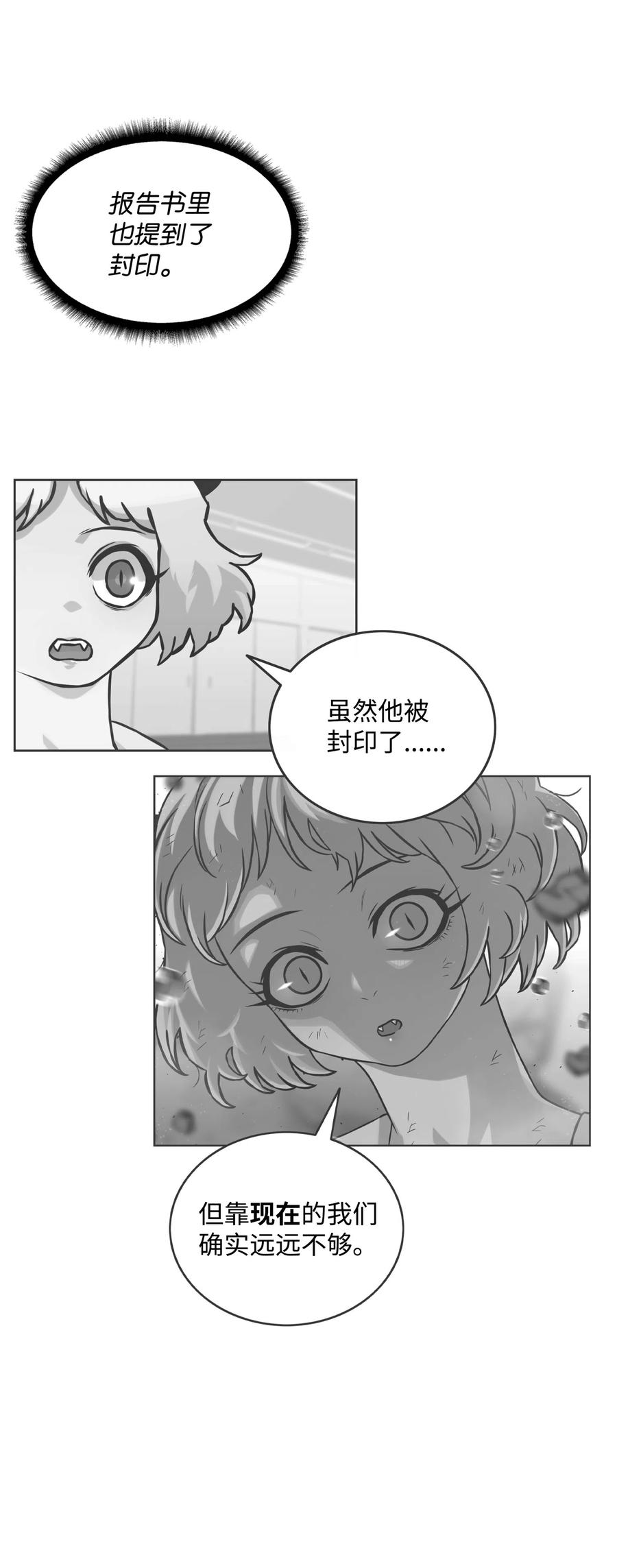 《全职猎魔团》17 约会？ 第50页