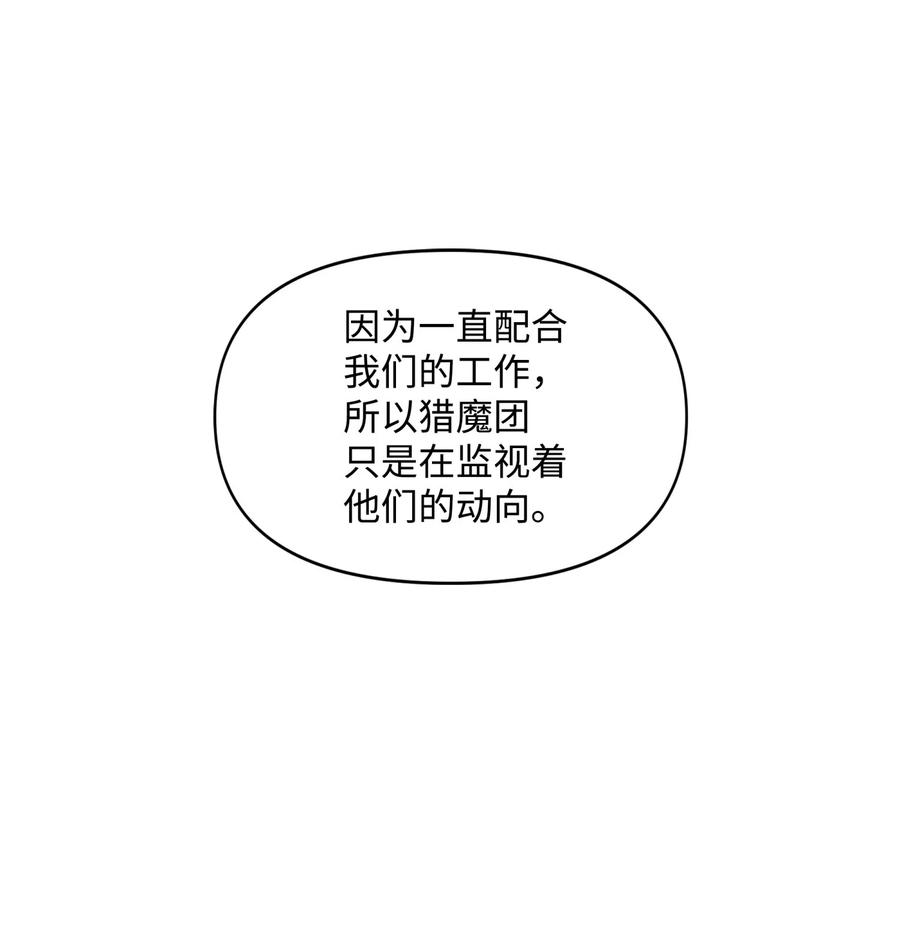 《全职猎魔团》17 约会？ 第21页