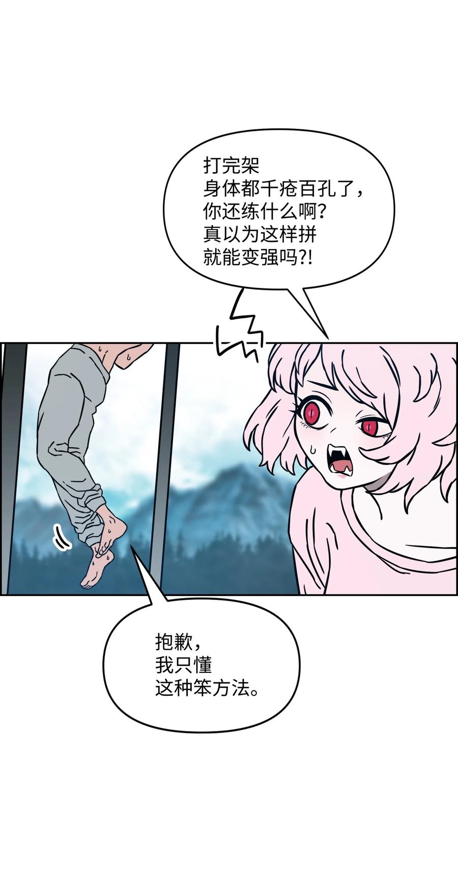 《全职猎魔团》17 约会？ 第39页
