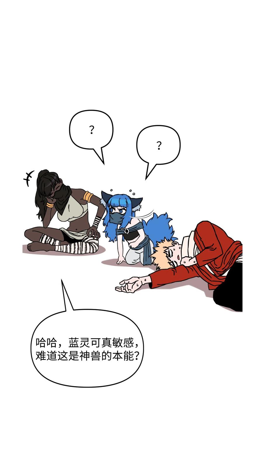 《全职猎魔团》17 约会？ 第27页