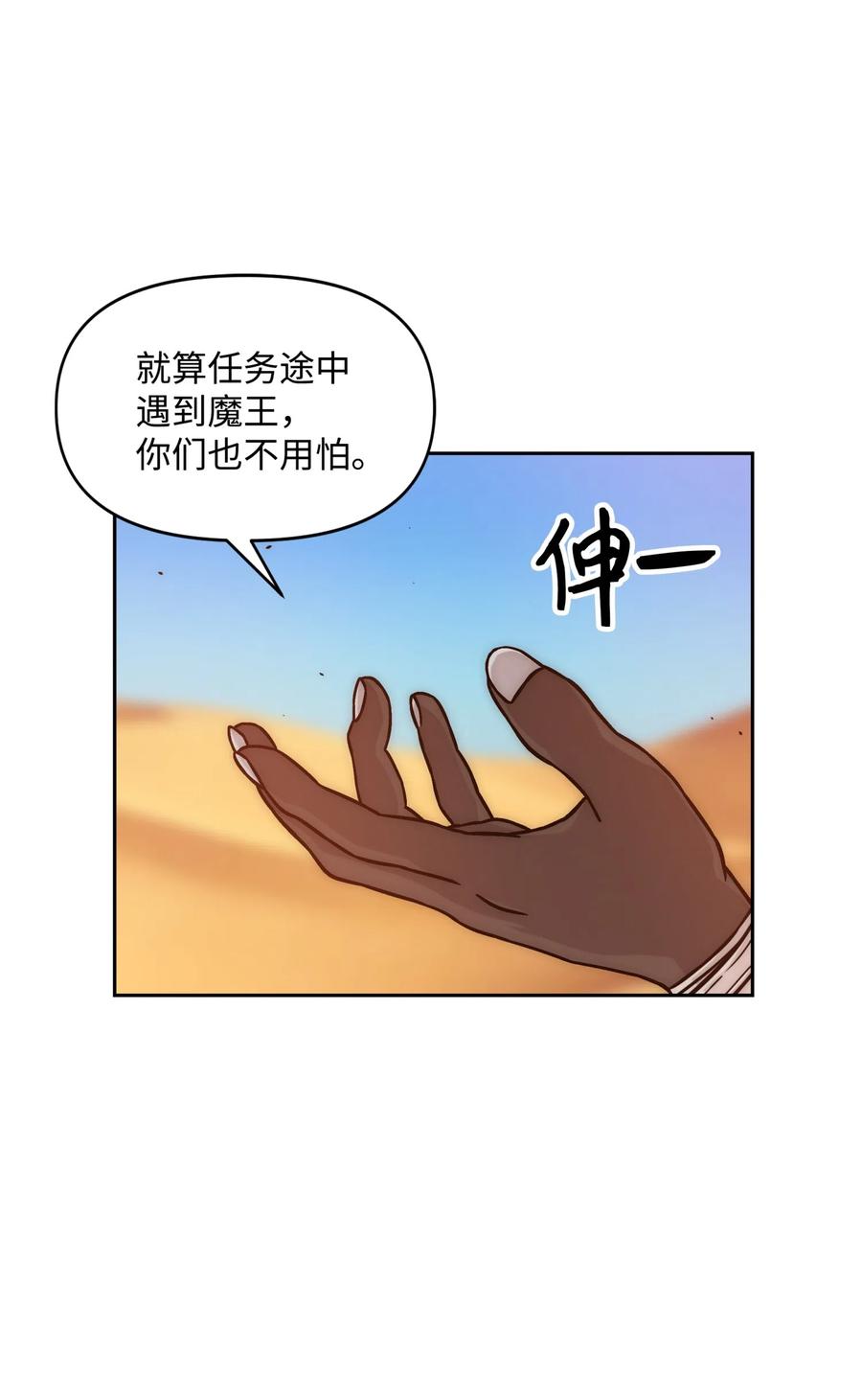 《全职猎魔团》17 约会？ 第23页