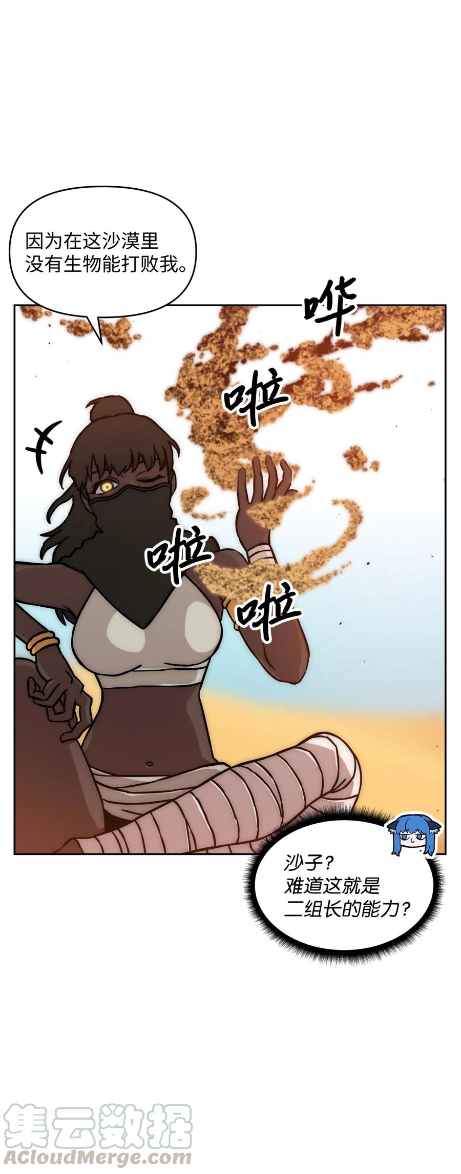 《全职猎魔团》17 约会？ 第25页