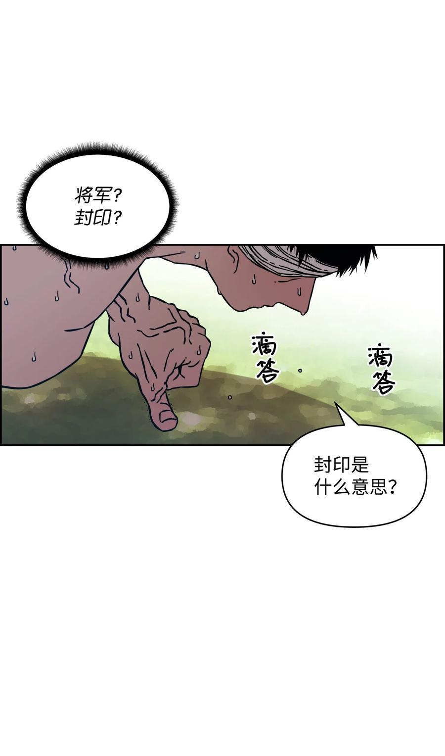 《全职猎魔团》17 约会？ 第47页