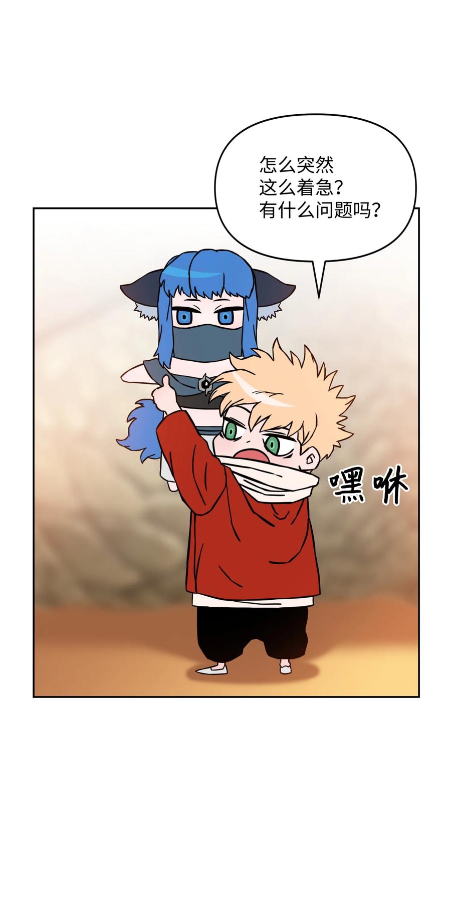 《全职猎魔团》17 约会？ 第81页