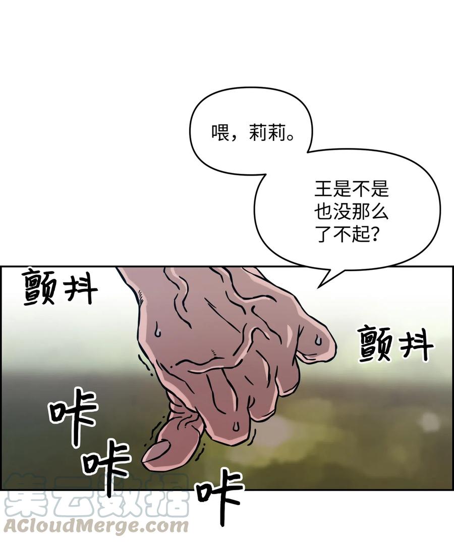 《全职猎魔团》17 约会？ 第43页