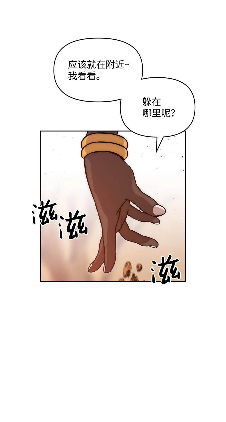 《全职猎魔团》17 约会？ 第74页
