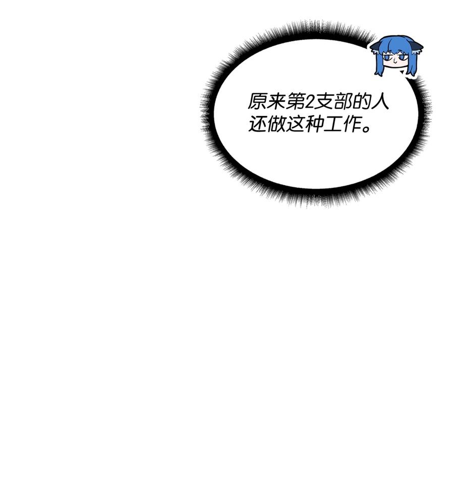 《全职猎魔团》17 约会？ 第71页
