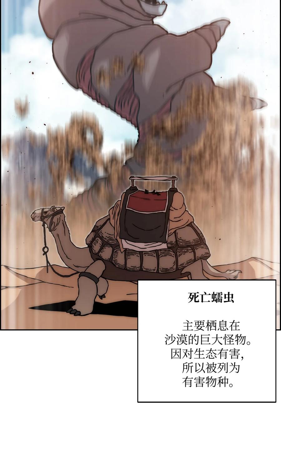 《全职猎魔团》17 约会？ 第29页