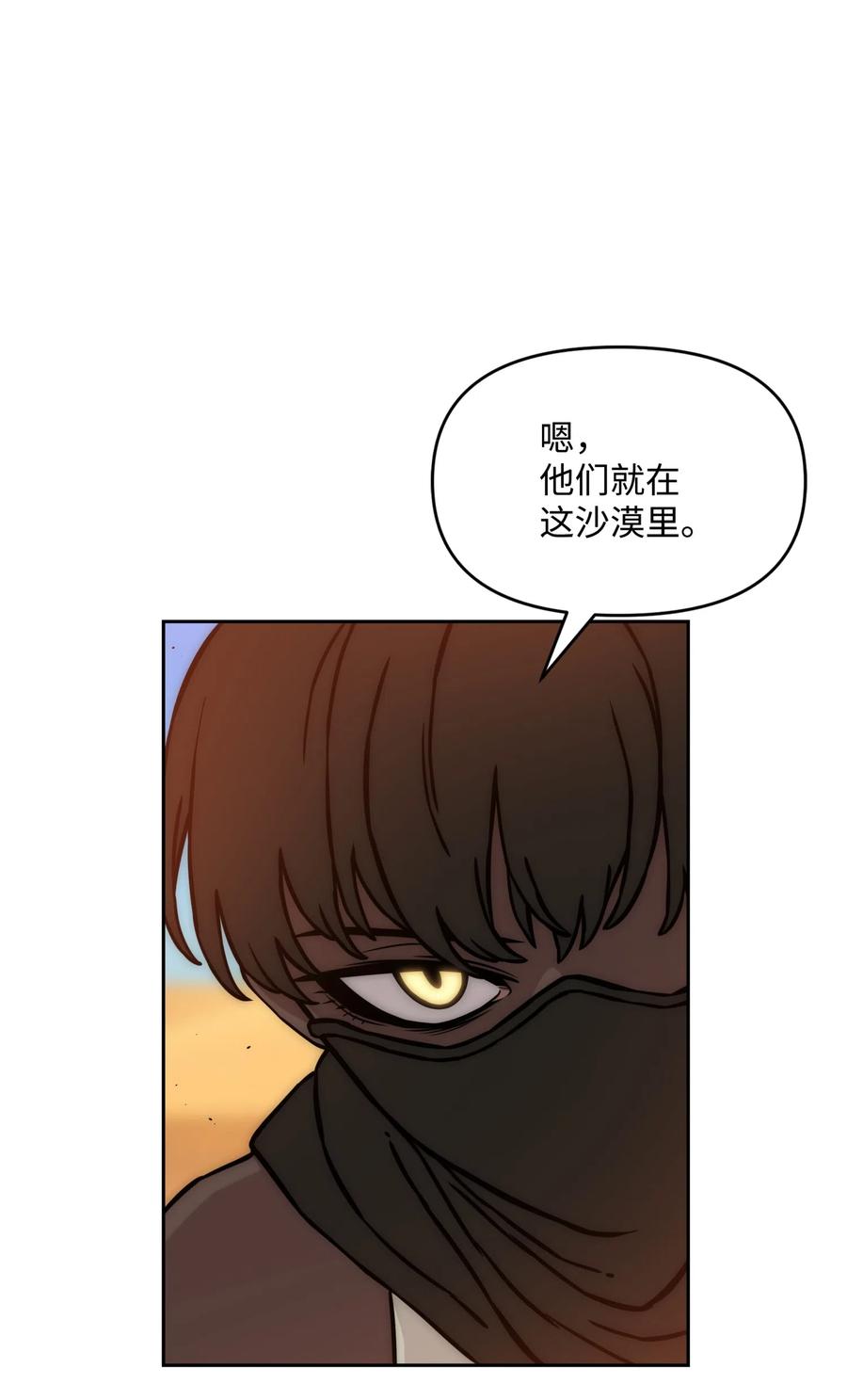 《全职猎魔团》17 约会？ 第20页