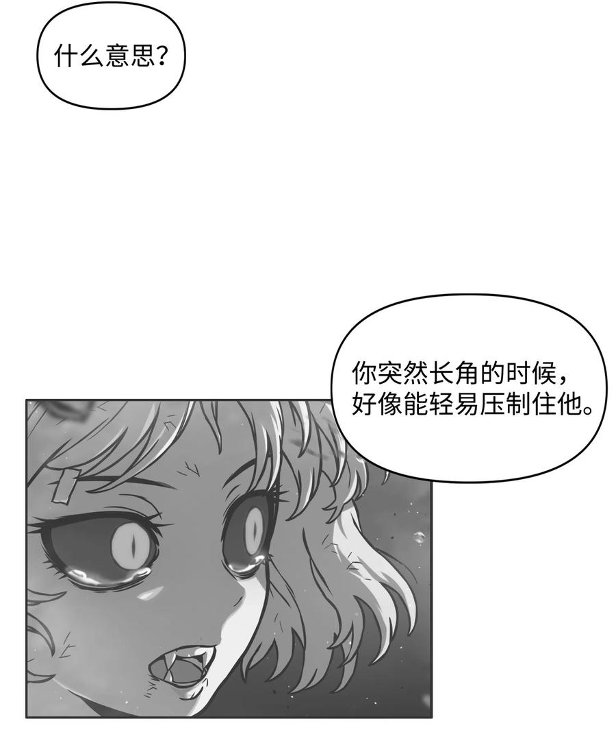 《全职猎魔团》17 约会？ 第44页