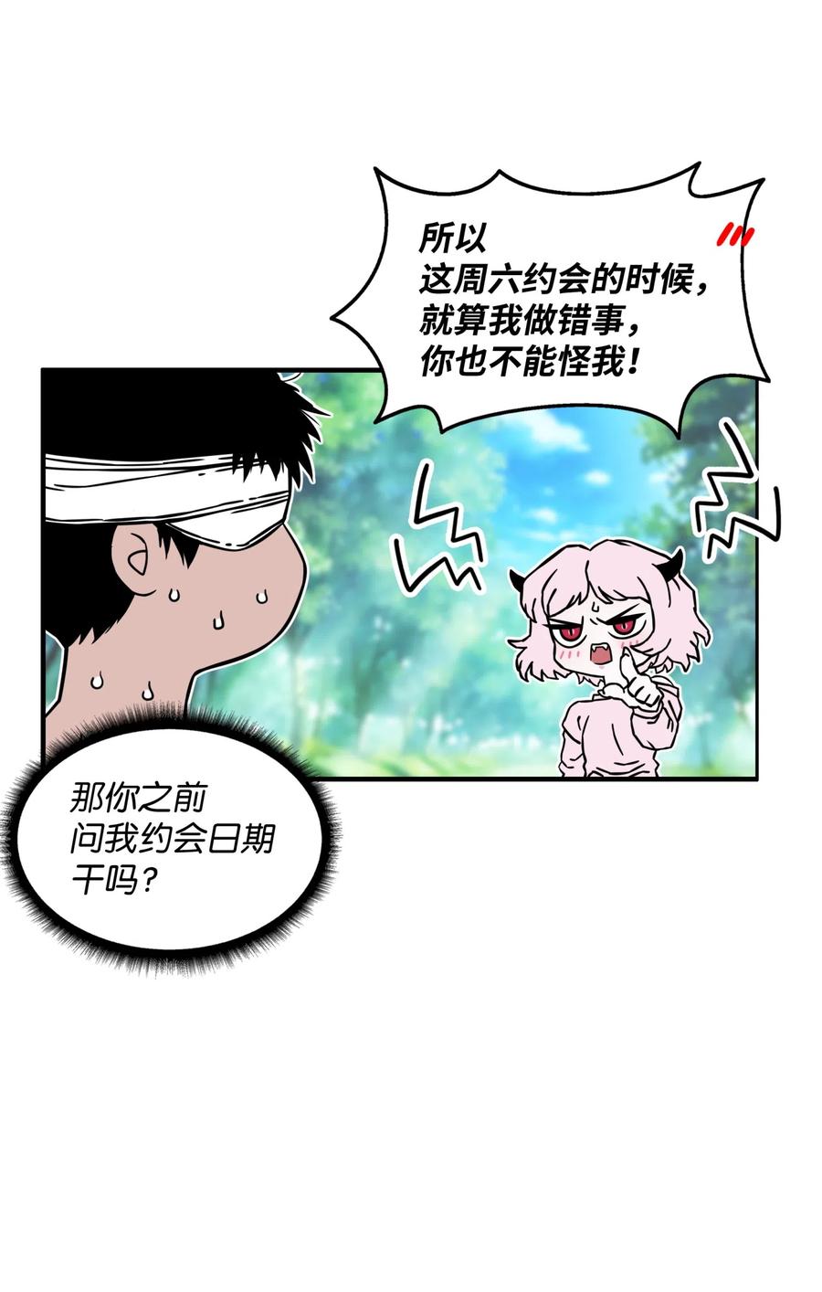 《全职猎魔团》17 约会？ 第59页