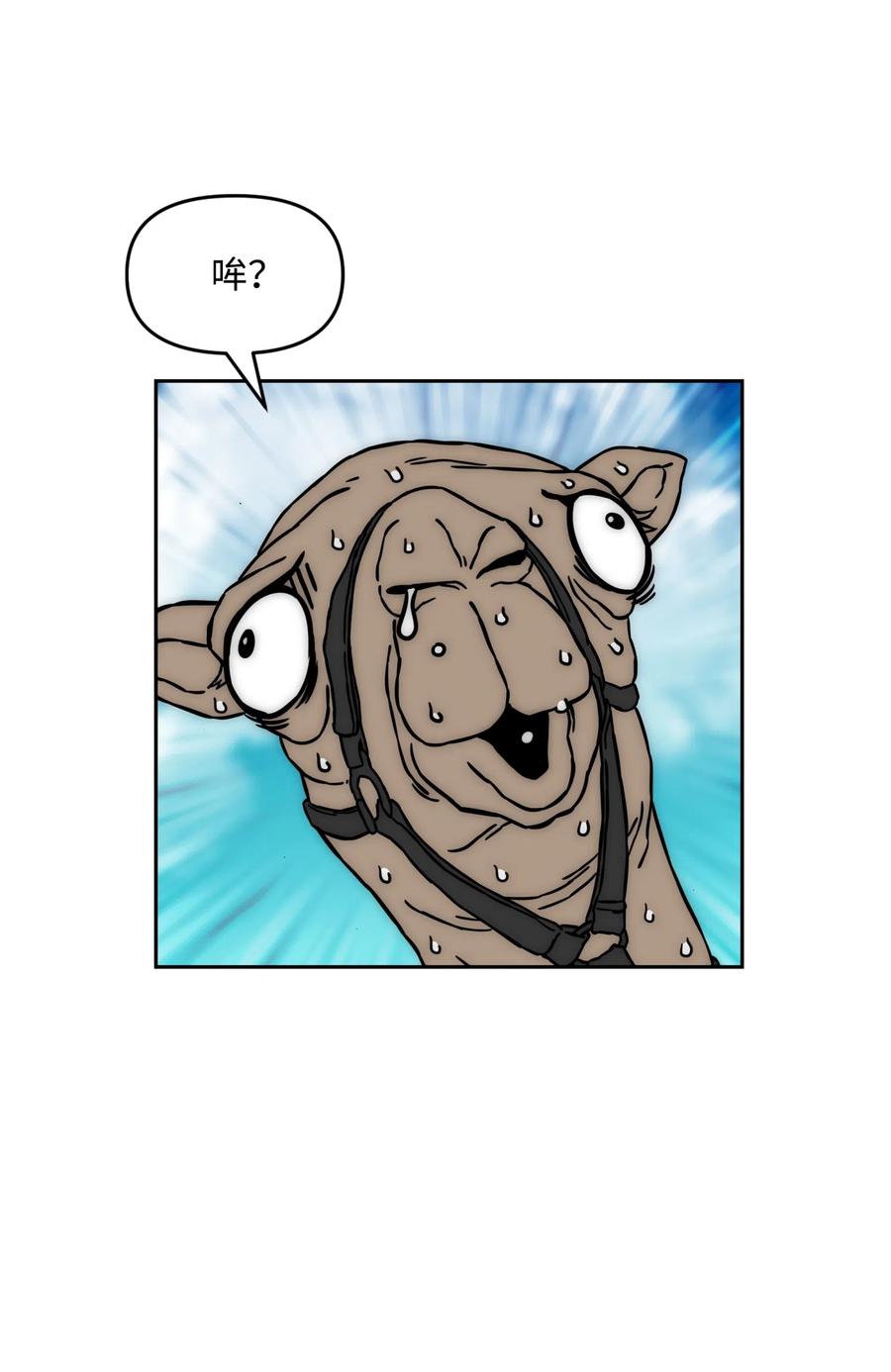 《全职猎魔团》17 约会？ 第30页