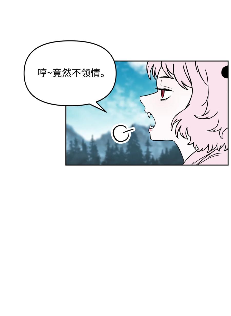 《全职猎魔团》17 约会？ 第42页