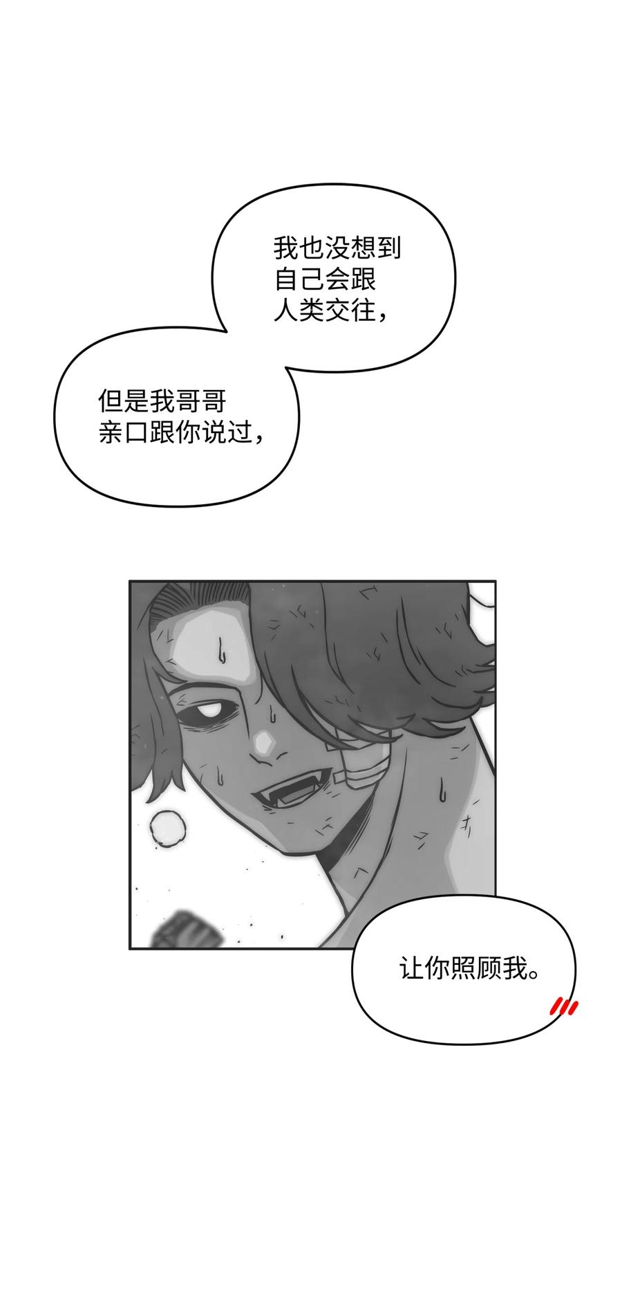 《全职猎魔团》17 约会？ 第56页