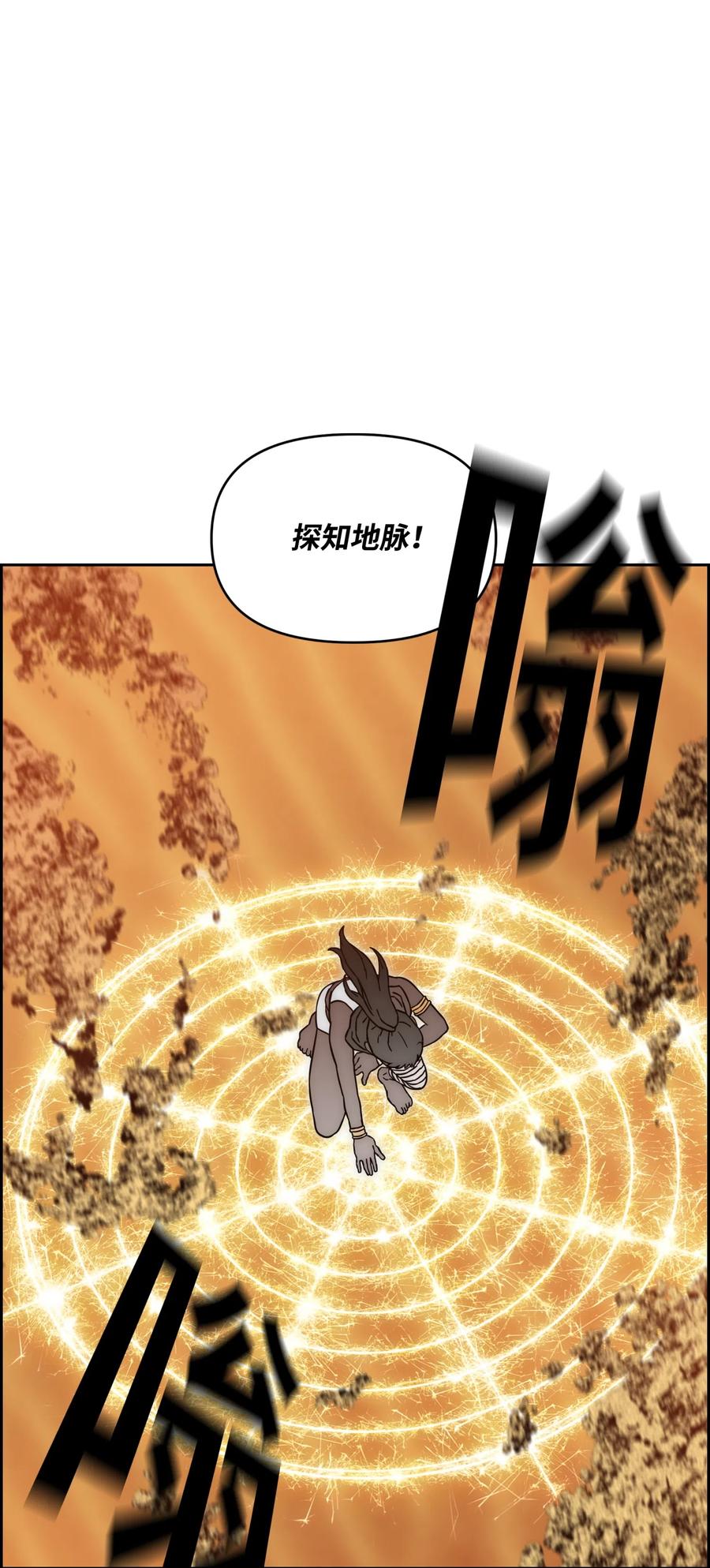 《全职猎魔团》17 约会？ 第75页