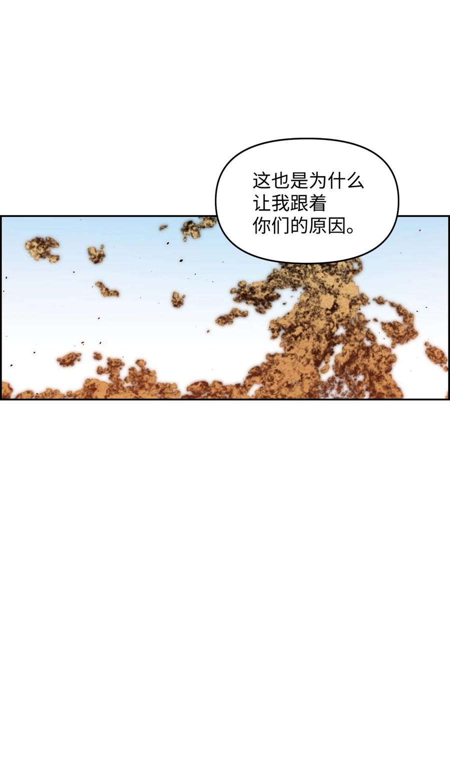 《全职猎魔团》17 约会？ 第24页