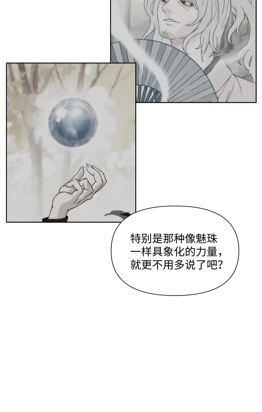《全职猎魔团》18 捷足先登 第38页