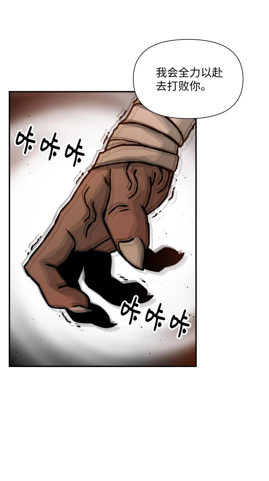 《全职猎魔团》18 捷足先登 第69页