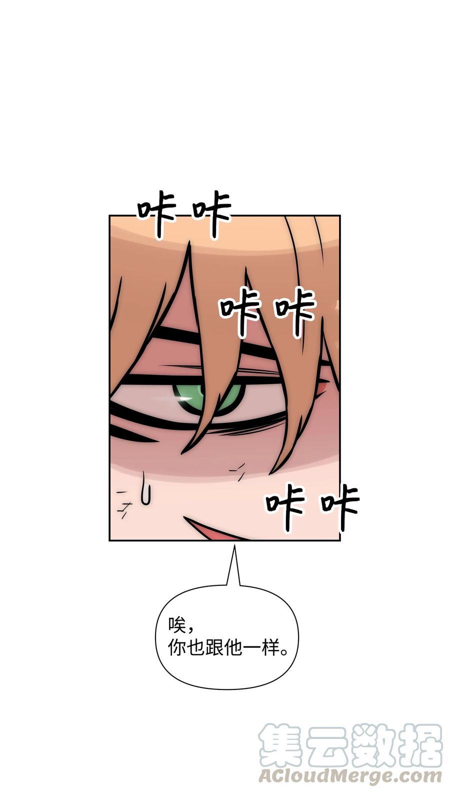 《全职猎魔团》18 捷足先登 第70页
