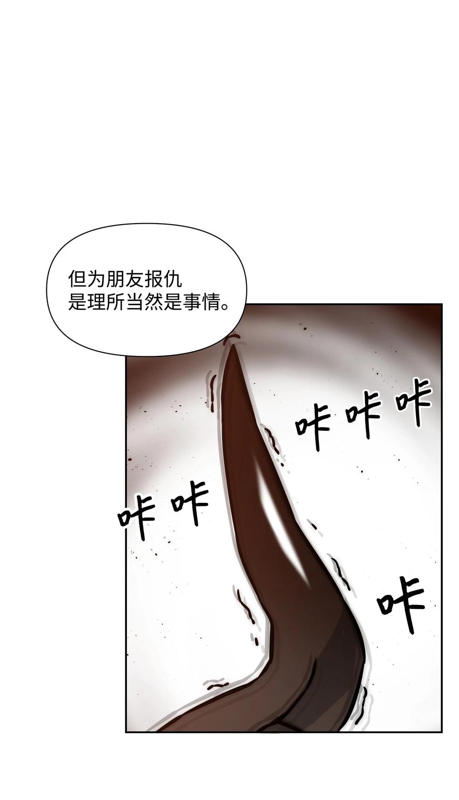 《全职猎魔团》18 捷足先登 第68页