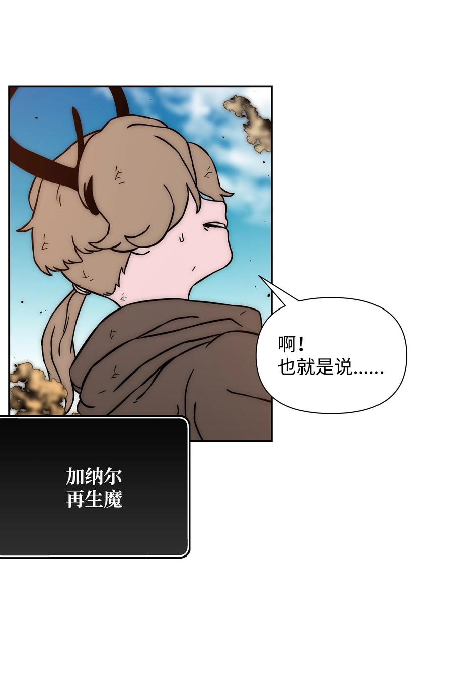 《全职猎魔团》18 捷足先登 第29页