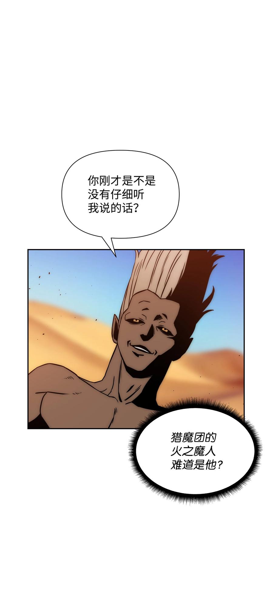 《全职猎魔团》18 捷足先登 第48页