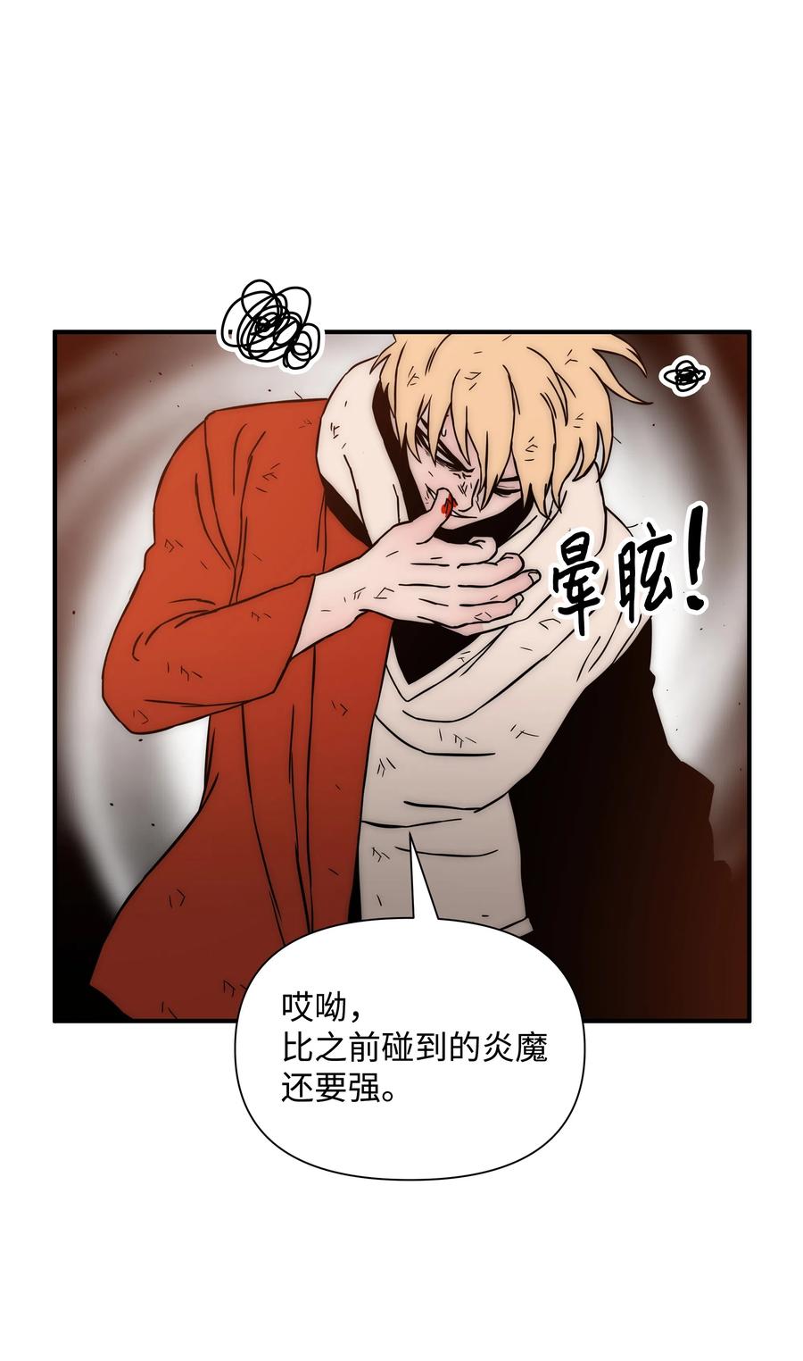 《全职猎魔团》18 捷足先登 第53页
