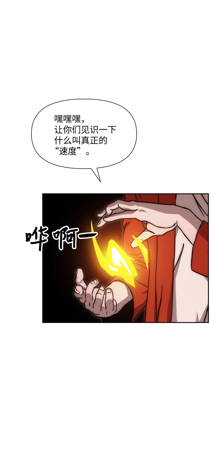 《全职猎魔团》18 捷足先登 第2页