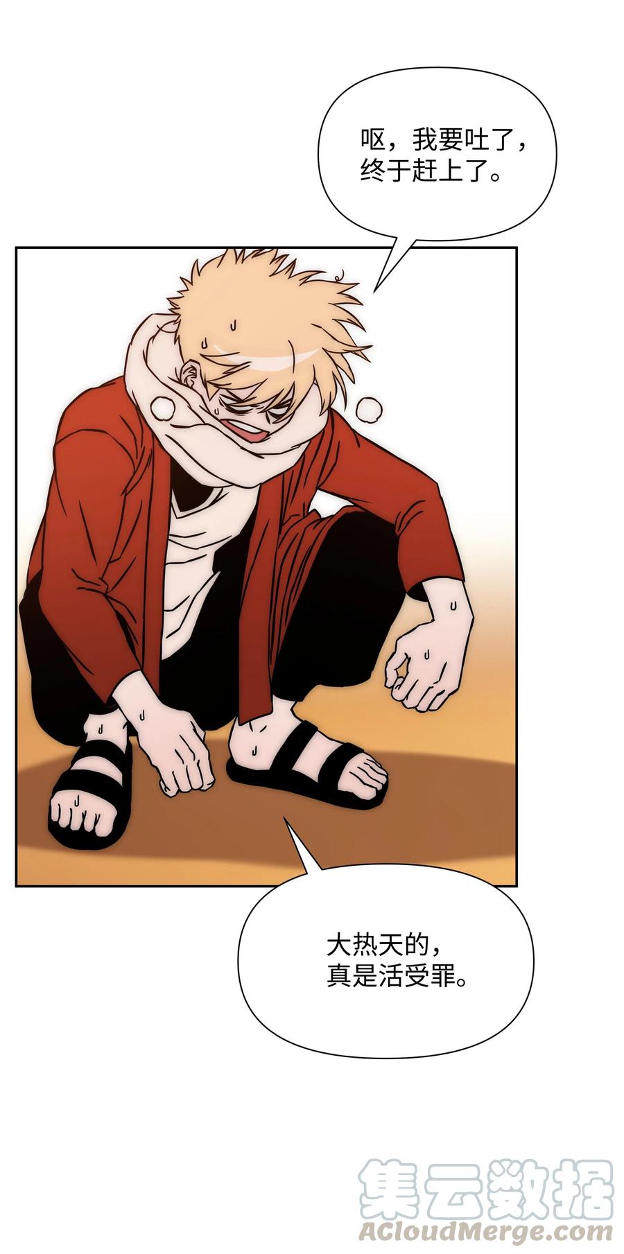 《全职猎魔团》18 捷足先登 第31页