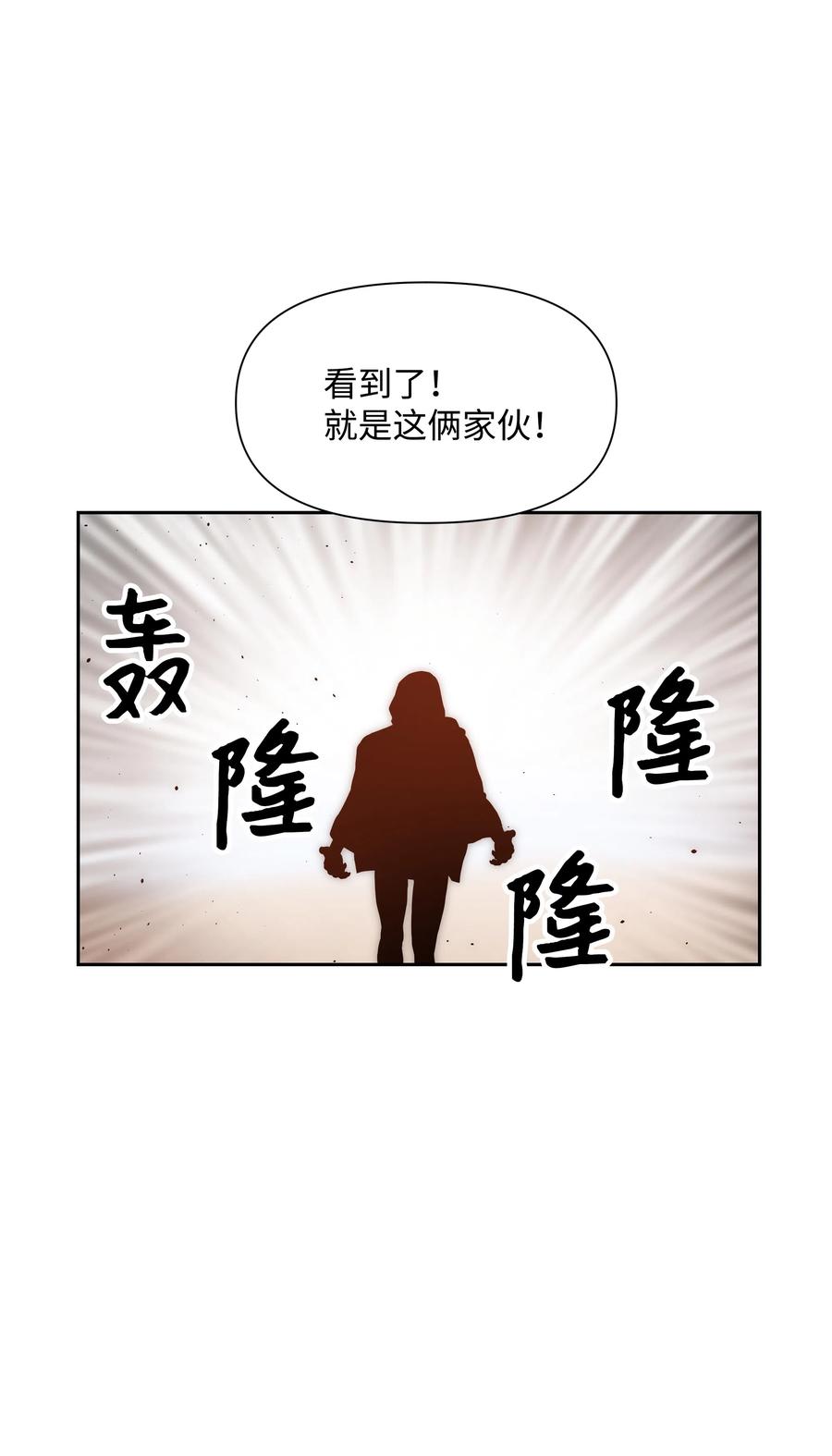 《全职猎魔团》18 捷足先登 第8页
