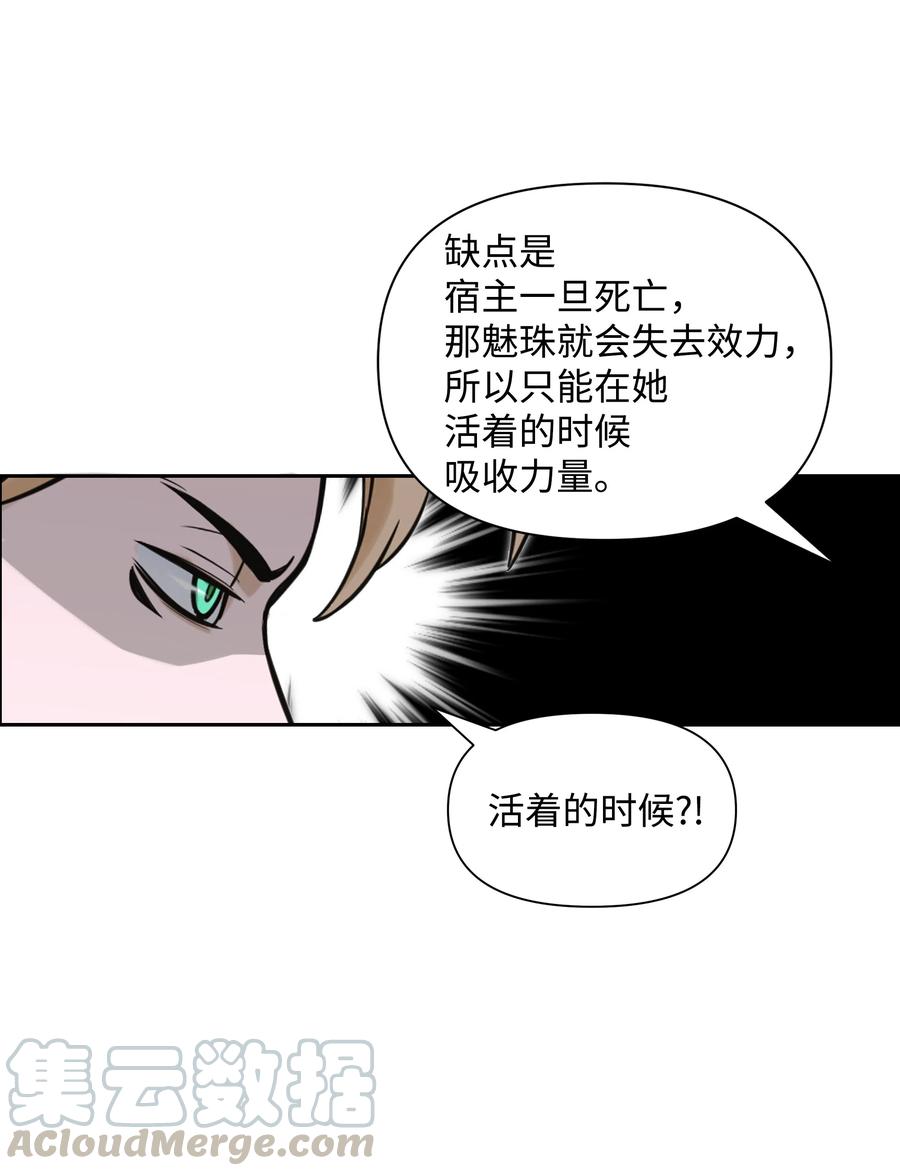 《全职猎魔团》18 捷足先登 第40页