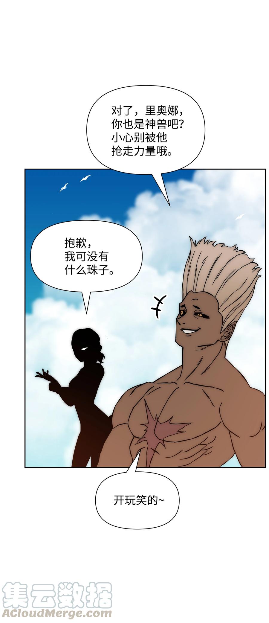 《全职猎魔团》18 捷足先登 第52页