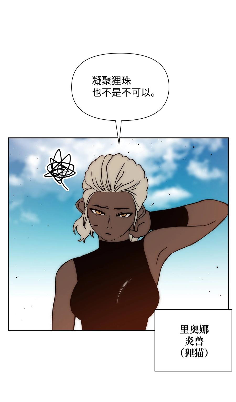 《全职猎魔团》18 捷足先登 第54页