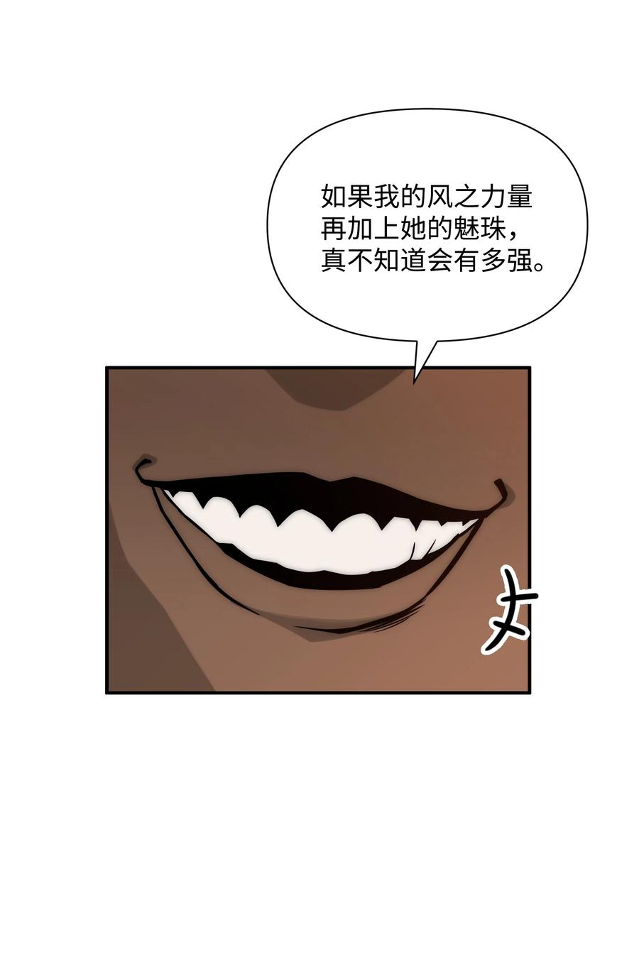 《全职猎魔团》18 捷足先登 第42页