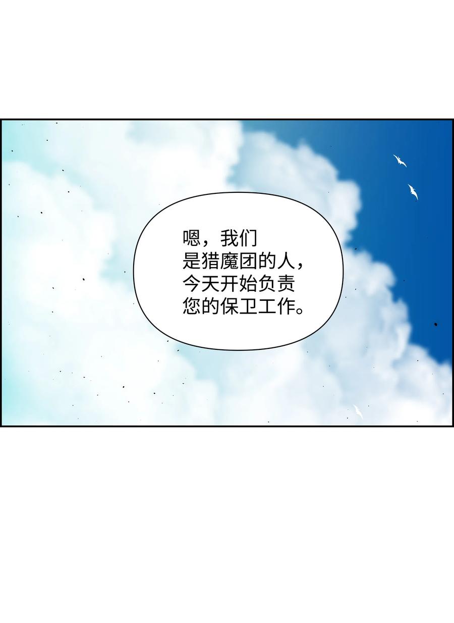 《全职猎魔团》18 捷足先登 第30页