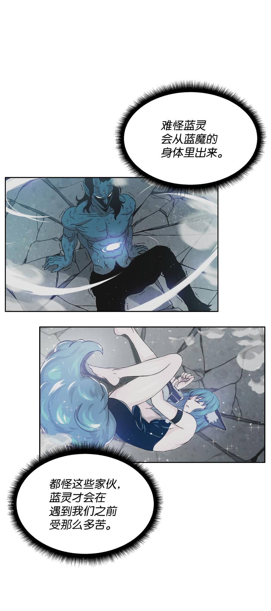 《全职猎魔团》18 捷足先登 第41页
