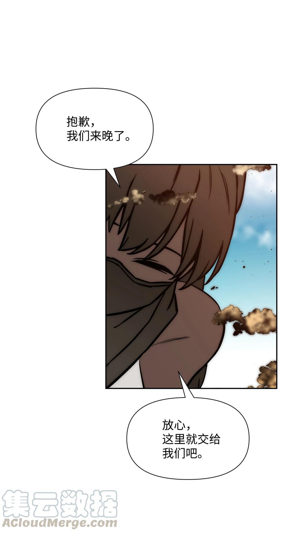 《全职猎魔团》18 捷足先登 第28页